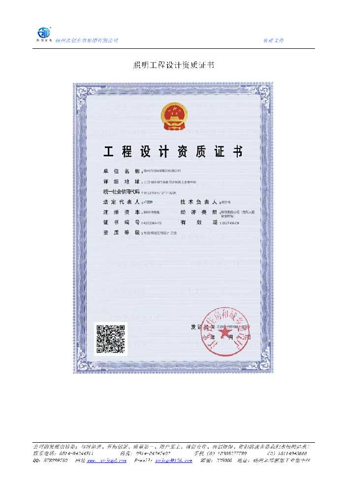 绥中县照明工程设计资质证书