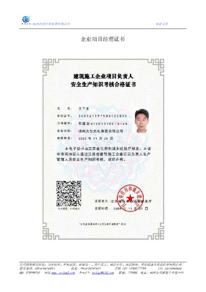 绥中县企业项目经理证书