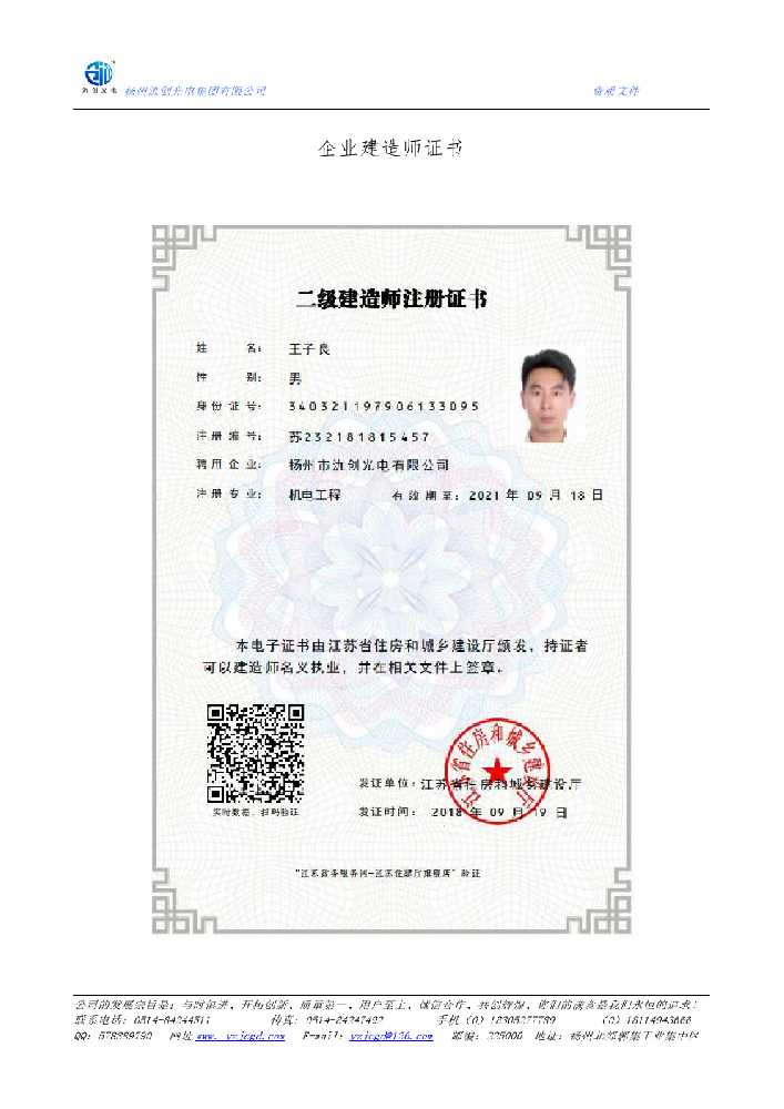 绥中县企业建造师证书