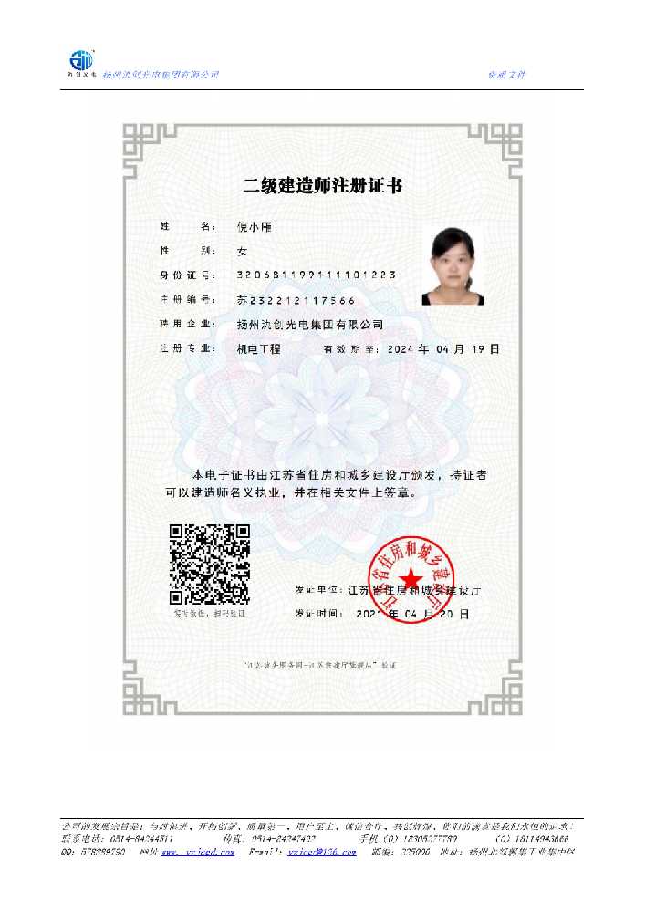 绥中县二级建造师注册证书